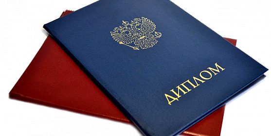 Купить диплом РХГА по низкой цене - Доступное образование